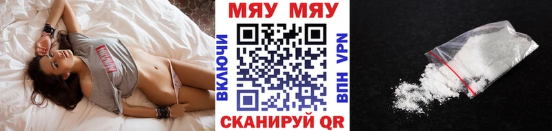 МЕФ мяу мяу  Купить закладки  Биробиджан 